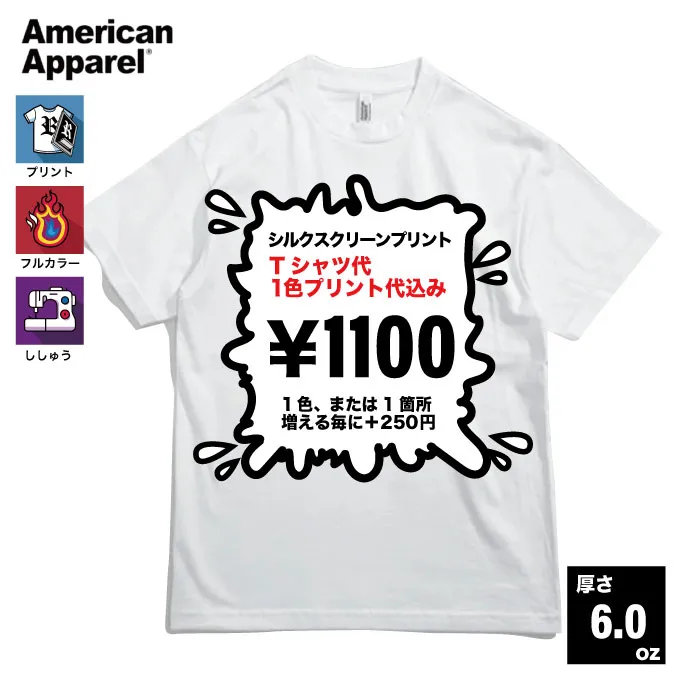 American Apparel アメリカンアパレル 6.0oz ショートスリーブTシャツ