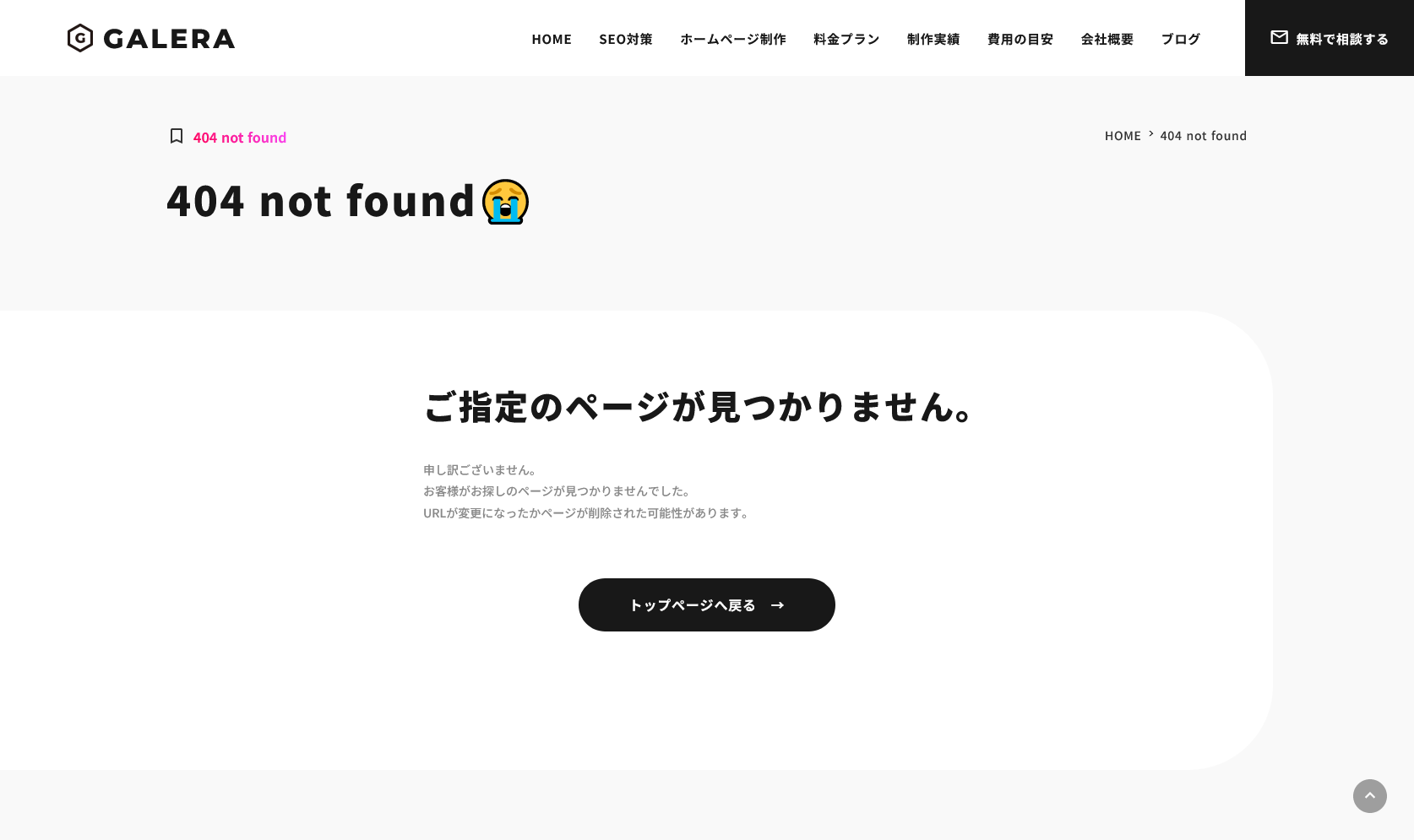 STUDIOで「404エラーページ」を作る方法。あっという間に完成！