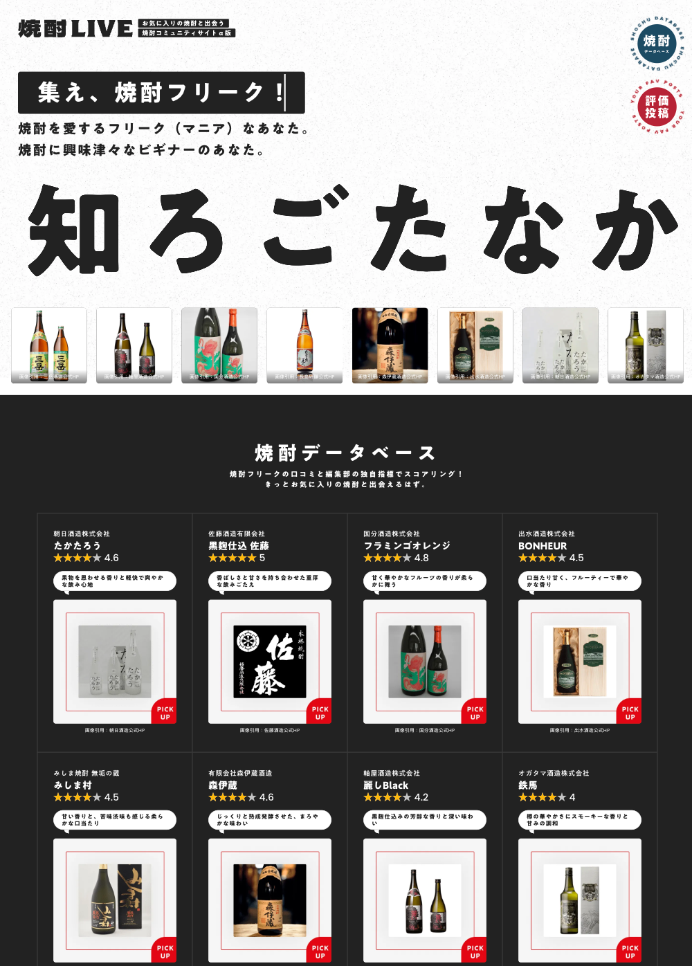 スクリーンショット:焼酎LIVE!|焼酎コミュニティサイト
