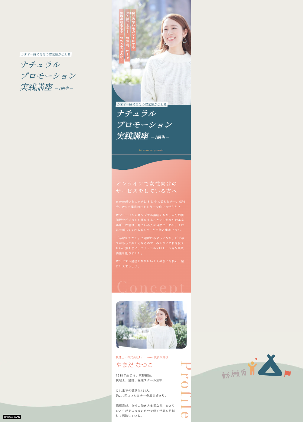 スクリーンショット:ナチュラルプロモーション実践講座