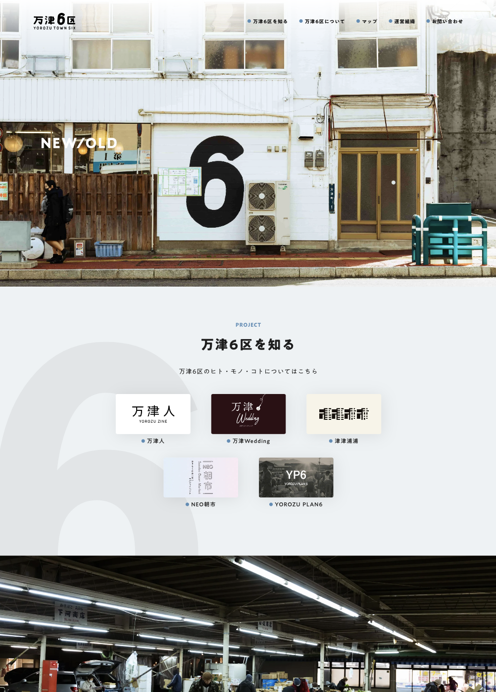 スクリーンショット:万津6区