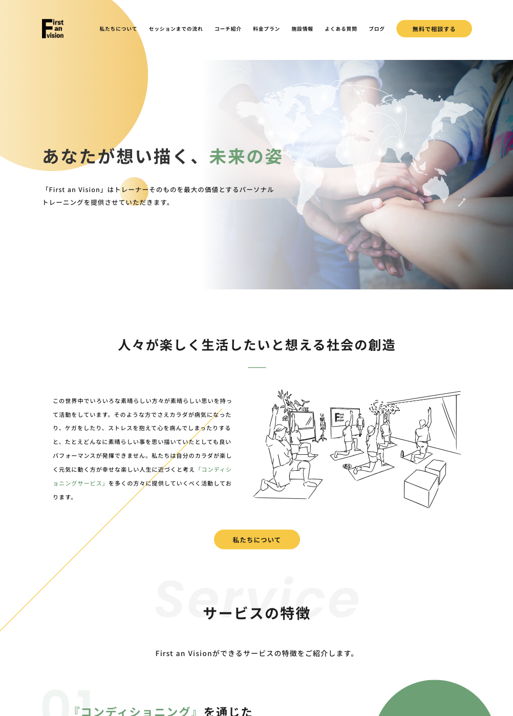 スクリーンショット:First an vision