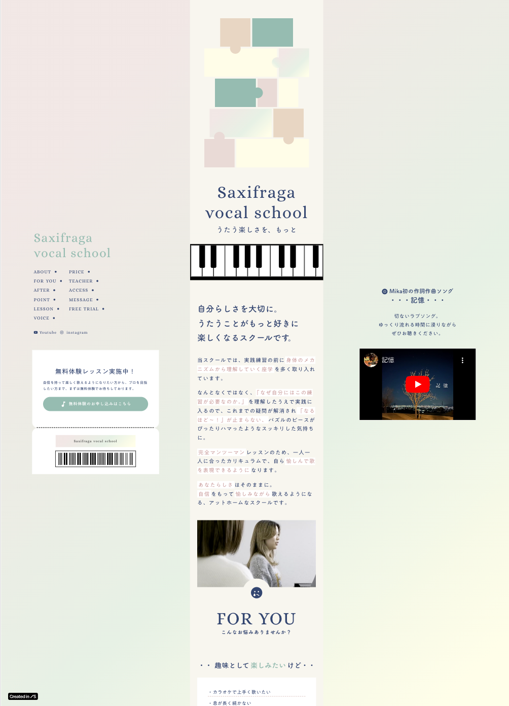 スクリーンショット:東京・埼玉のボーカルスクール|Saxifraga vocal school