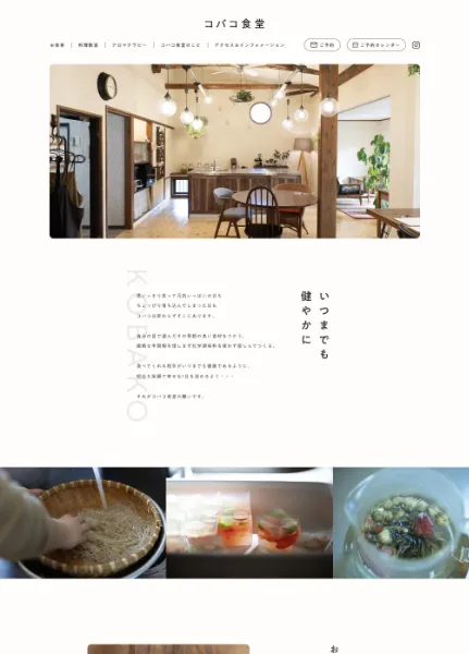 スクリーンショット:コバコ食堂