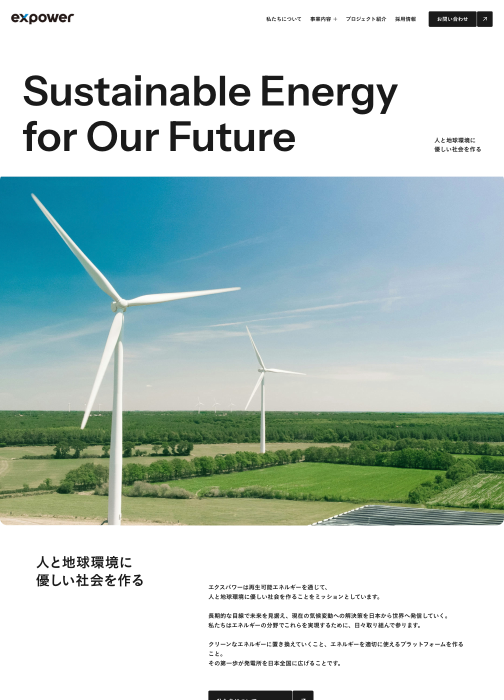 スクリーンショット:expower inc. | 株式会社エクスパワー