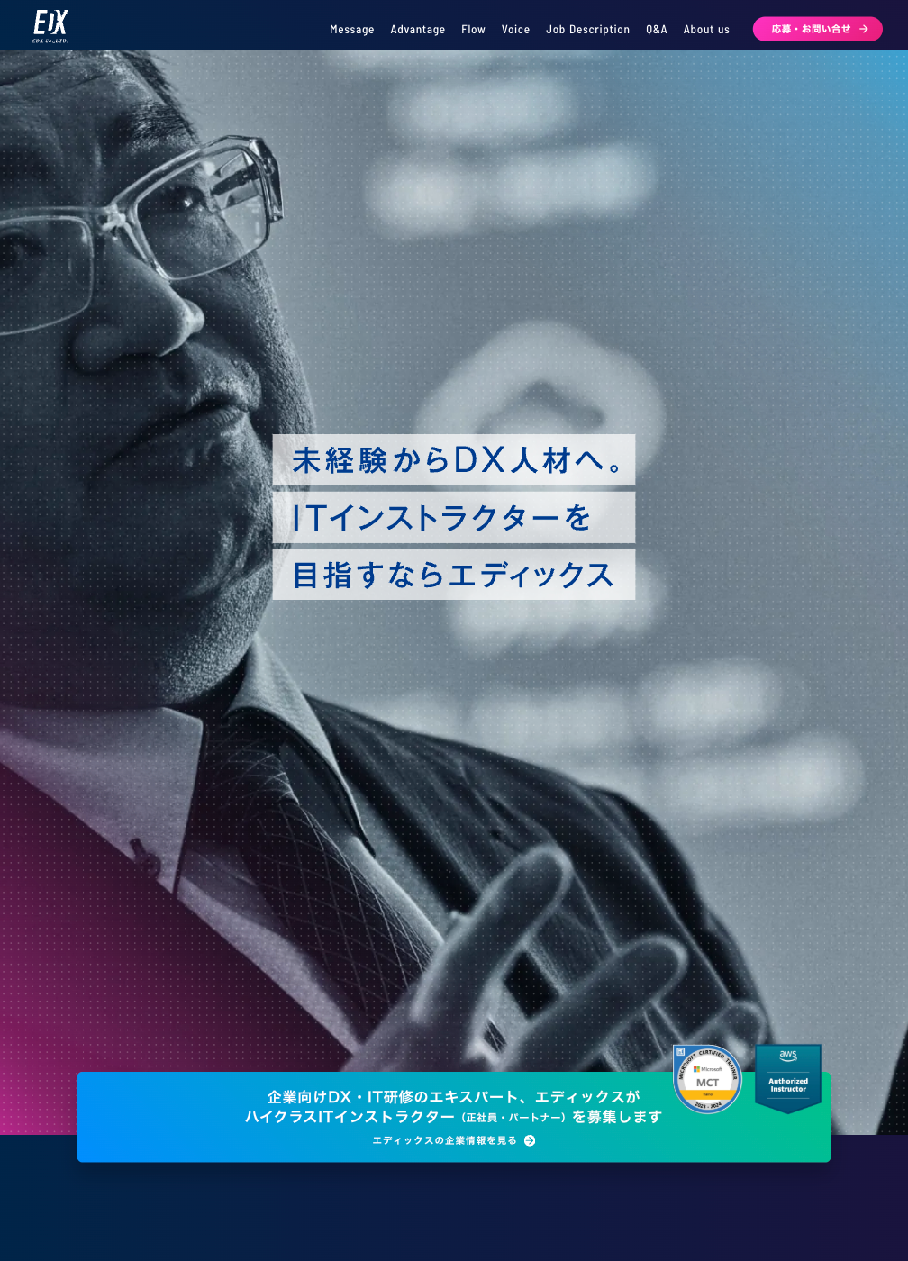 スクリーンショット:株式会社エディックス