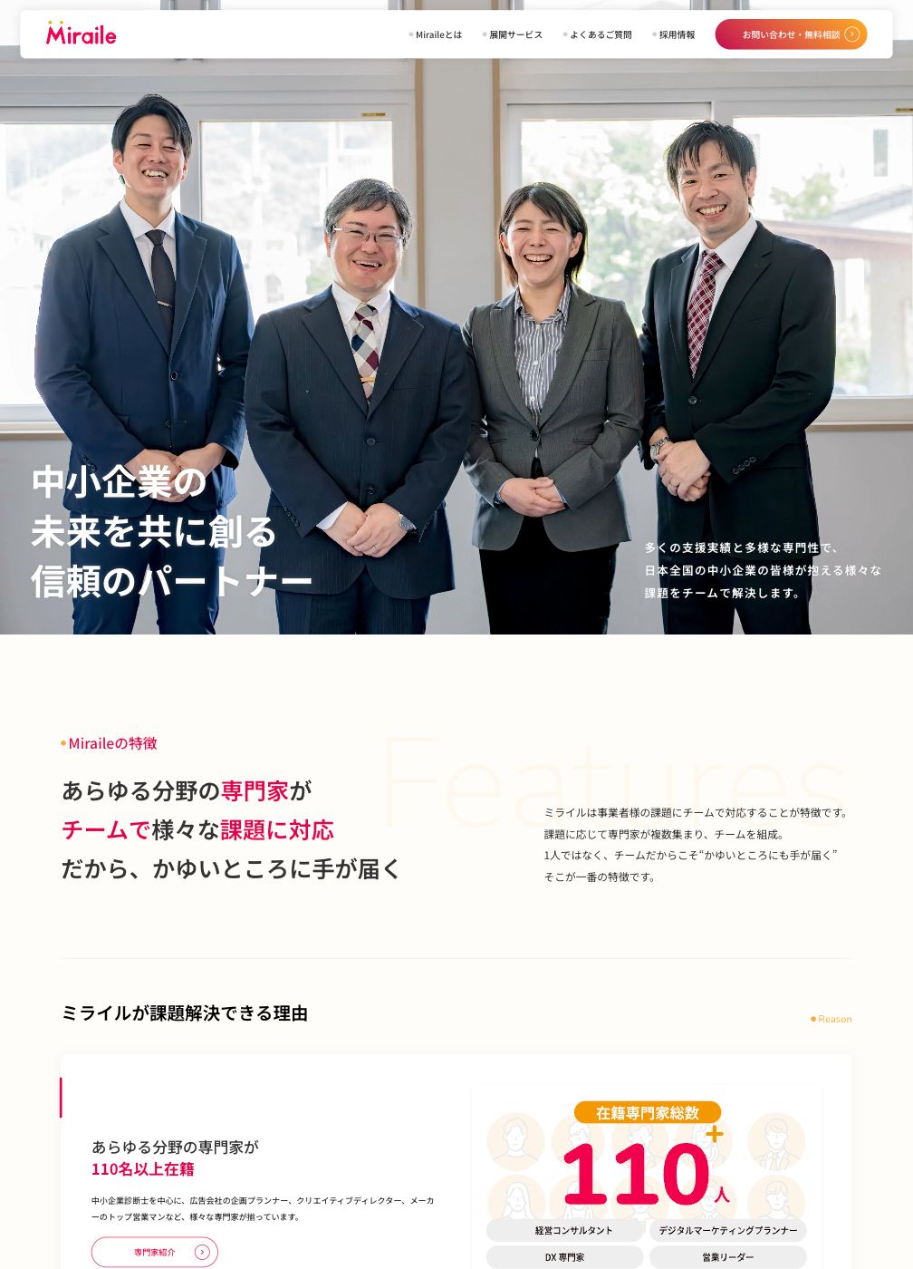 スクリーンショット:株式会社Miraile
