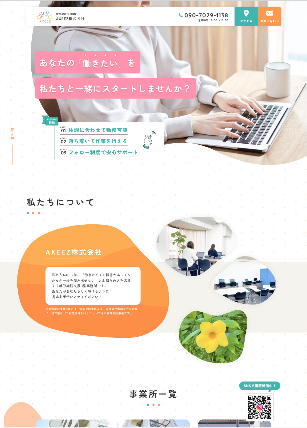 スクリーンショット:アクシーズ株式会社|就労支援B型事業所紹介サイト