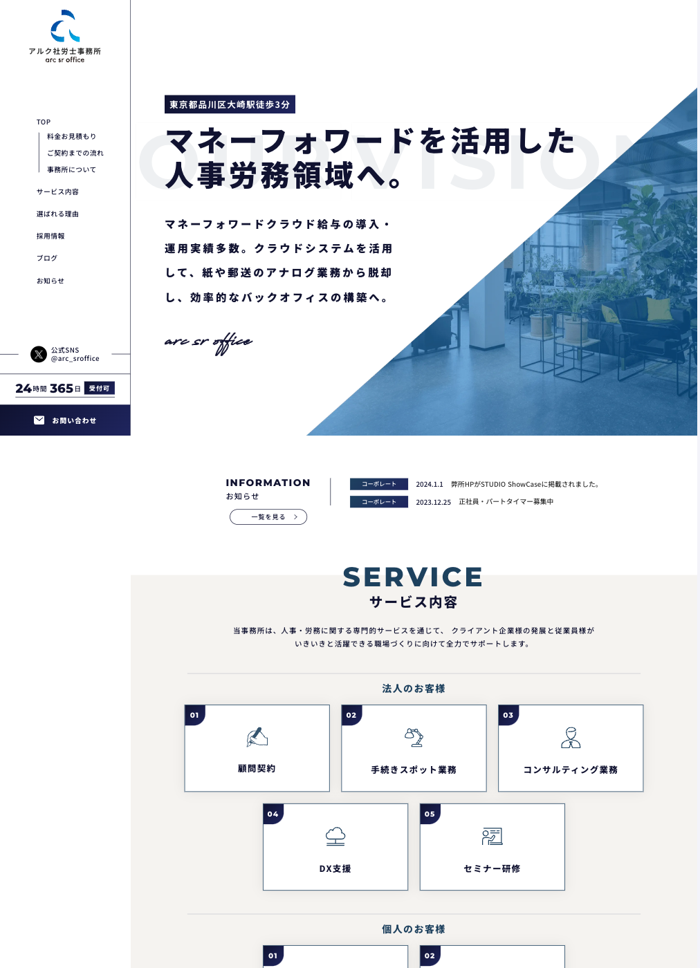 スクリーンショット:アルク社労士事務所|コーポレートサイト
