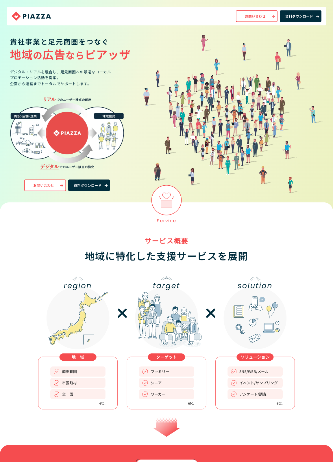 スクリーンショット:PIAZZA | 地域の広告ならピアッザ