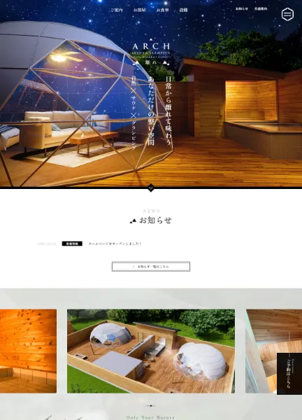 スクリーンショット:ARCH KISARAZU 離れ -プライベートグランピング&サウナ-