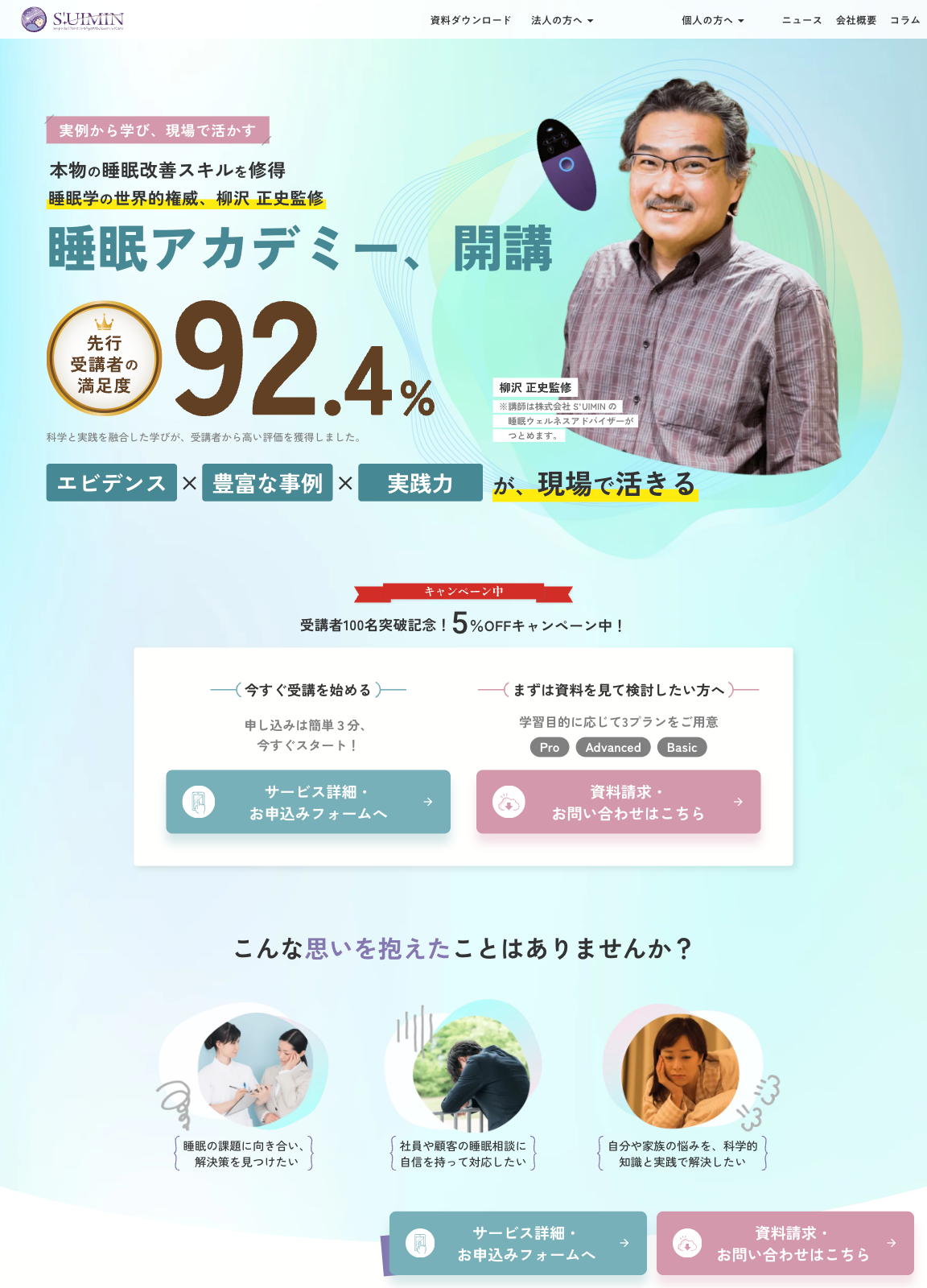 スクリーンショット:株式会社S’UIMIN | S'UIMINのソリューション