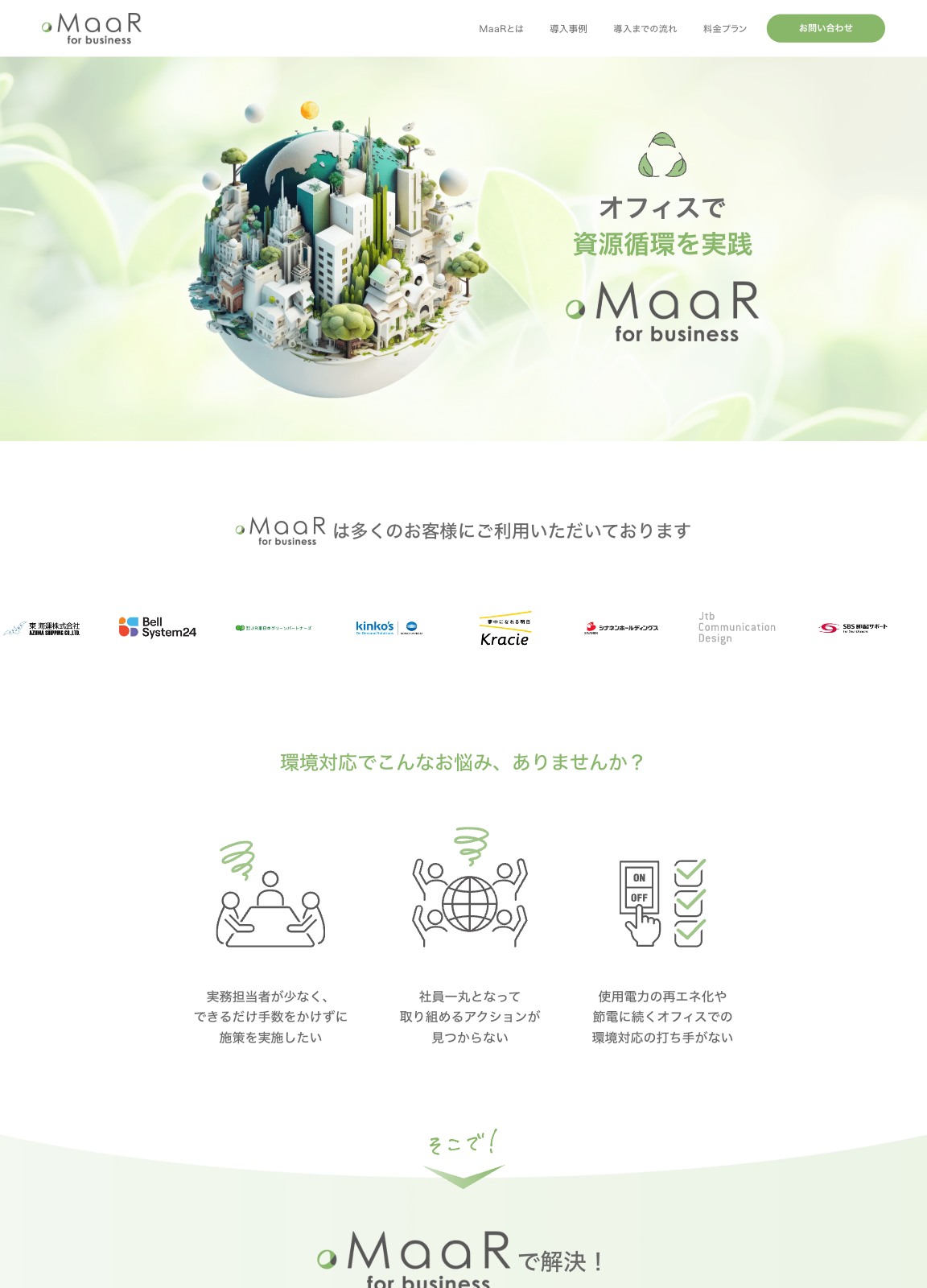 スクリーンショット:MaaR for business | オフィスで資源循環を実践