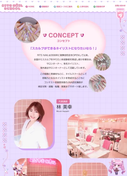 スクリーンショット：RitsNail School 新宿  |  リッツネイルスクール