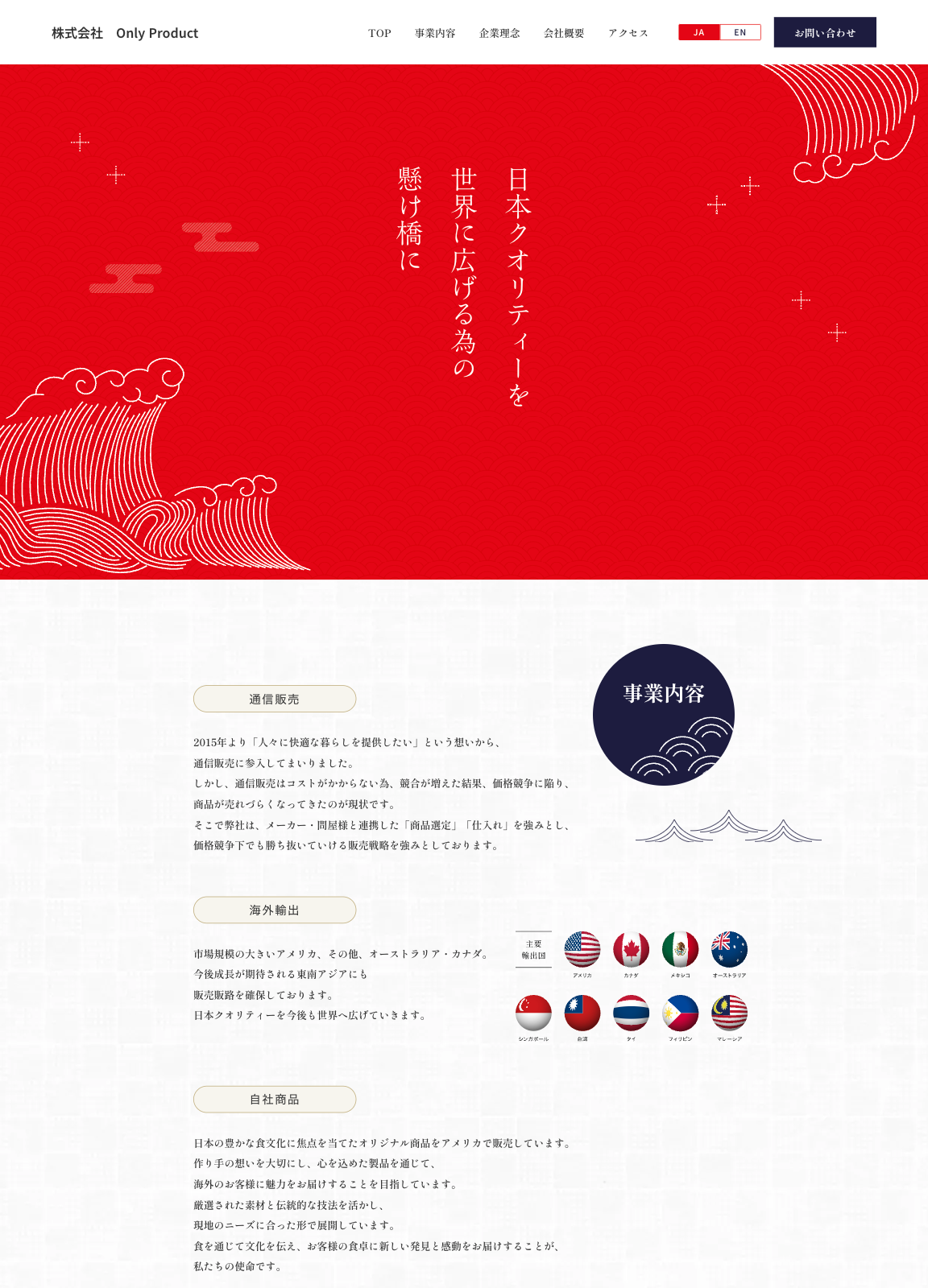 スクリーンショット:株式会社Only Product | コーポレートサイト