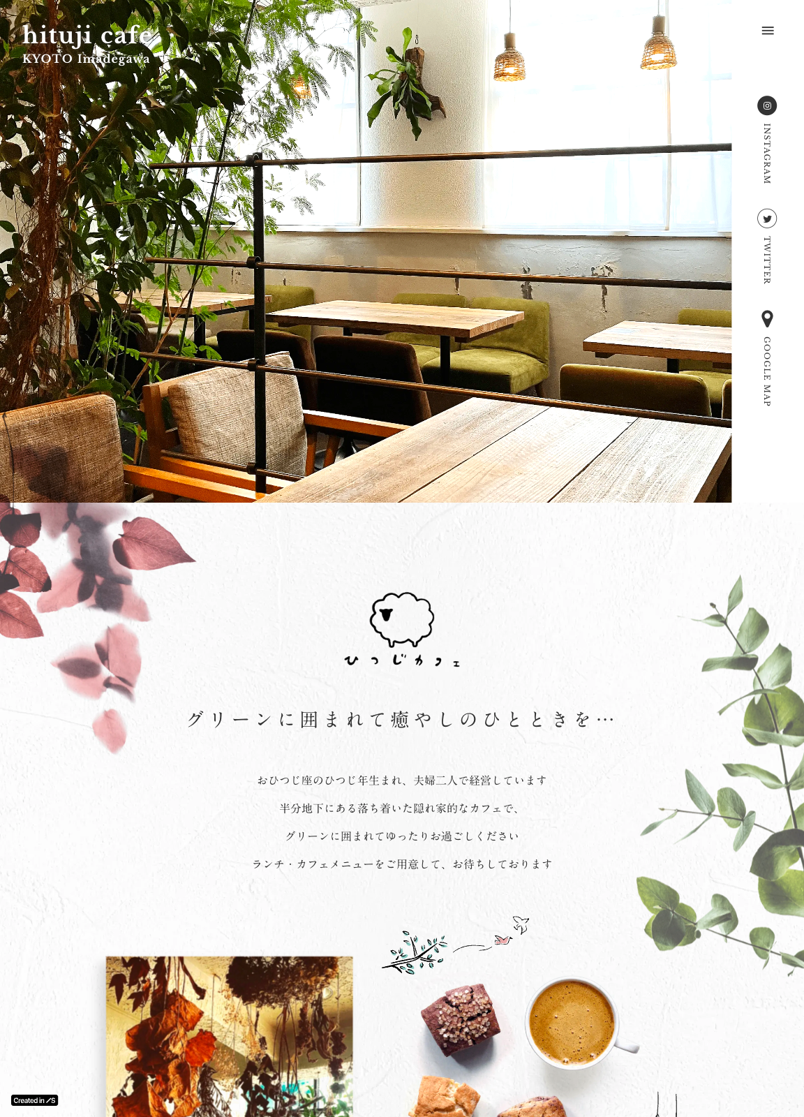 スクリーンショット:ひつじカフェ | 京都今出川
