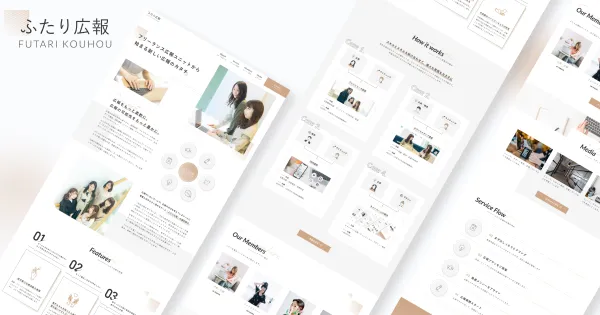 株式会社FLOW｜ふたり広報