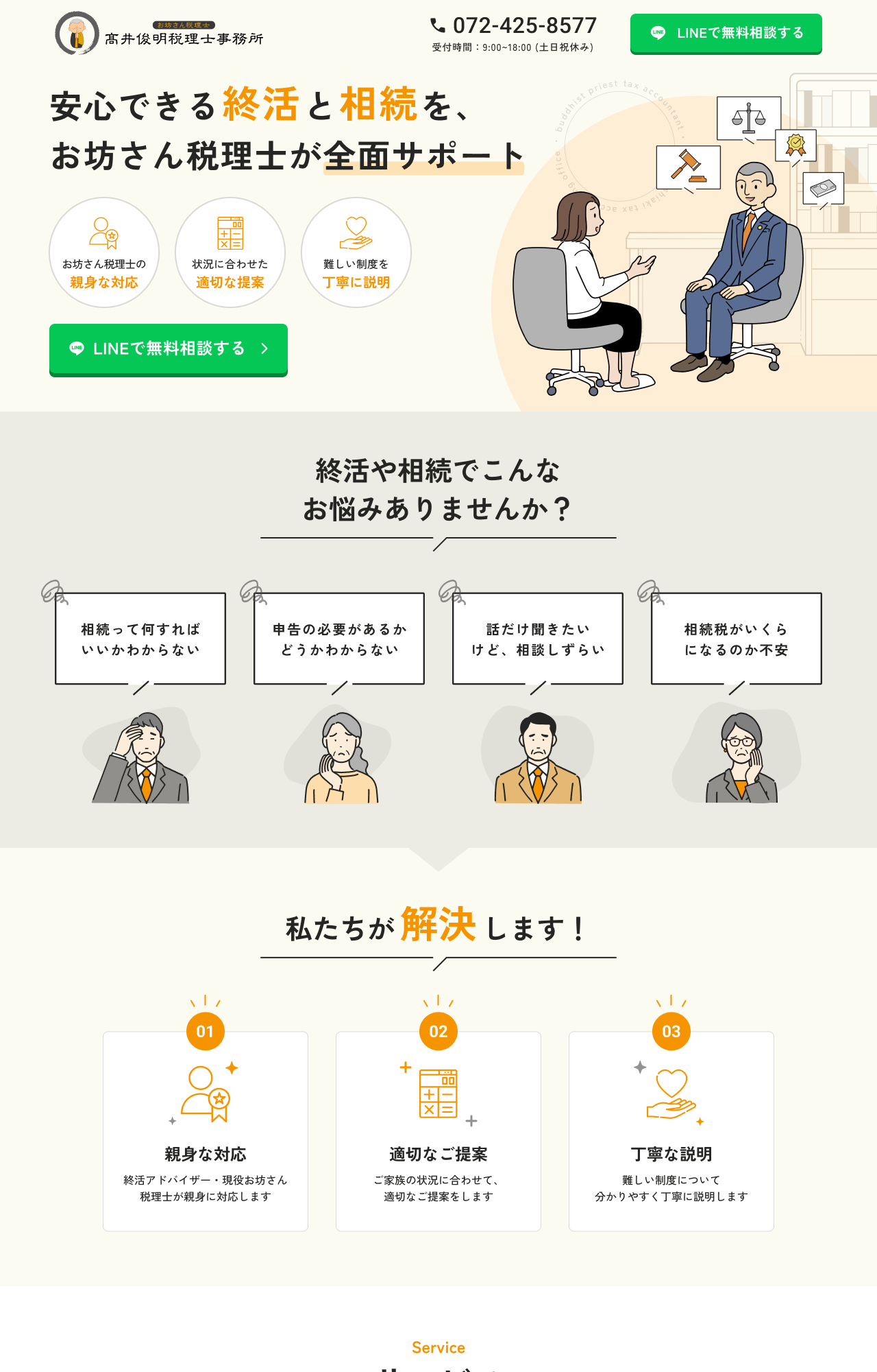 スクリーンショット:税理事務所の相続税サービスサイト