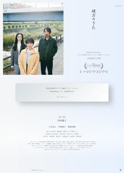 スクリーンショット:映画「彼方のうた」公式サイト