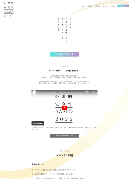 スクリーンショット：心理的安全AWARD