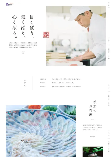 スクリーンショット:和風処 鐘楼亭