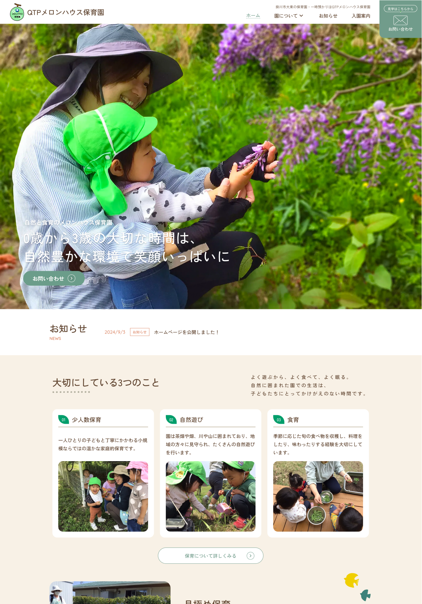 スクリーンショット:メロンハウス保育園