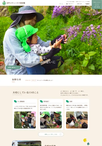 スクリーンショット：メロンハウス保育園