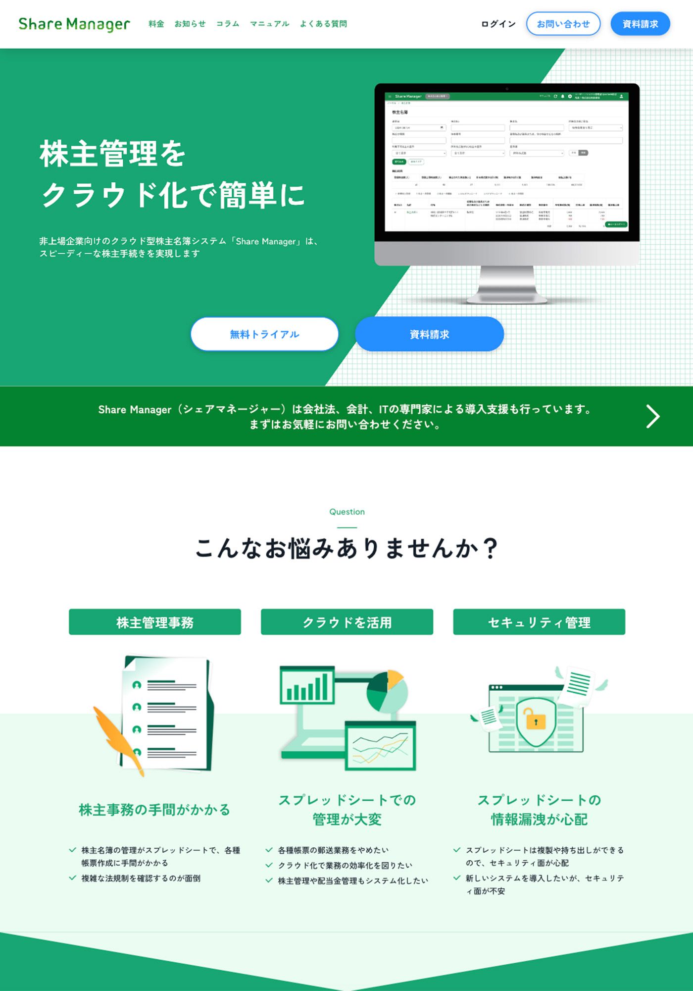 スクリーンショット:Share Manager (旧:Shares) | クラウド株主名簿システム