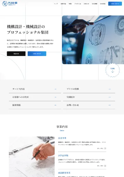 スクリーンショット:株式会社プラド