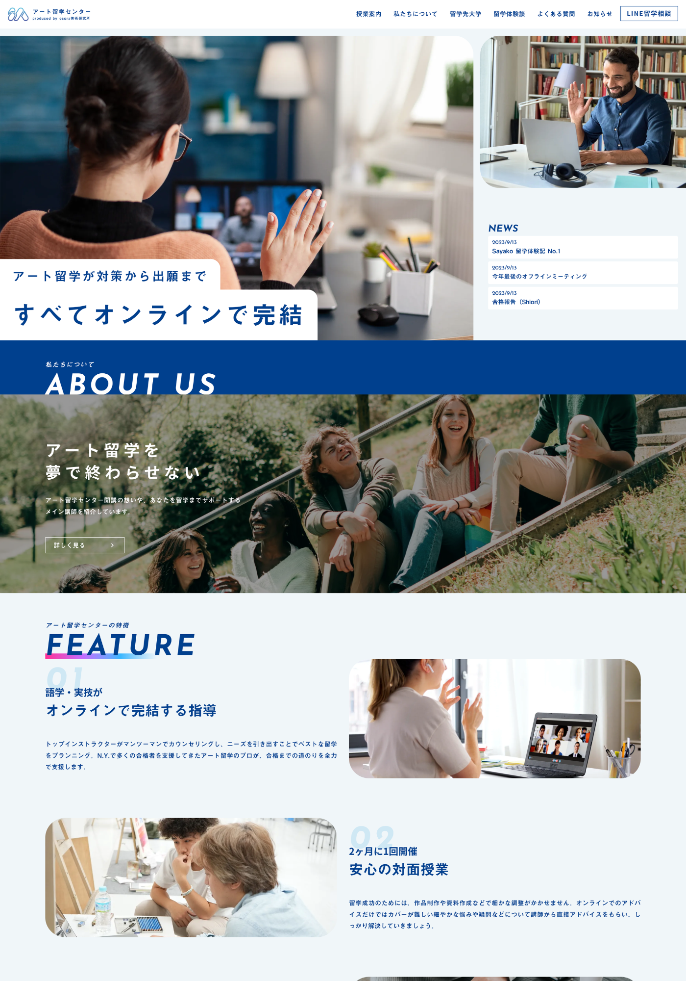 スクリーンショット:アート留学センター | アート留学専門のオンラインサポート