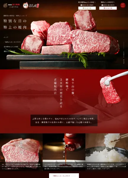 スクリーンショット：焼肉よしの