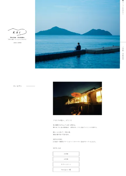 スクリーンショット:KAI|バケーションレンタルホテル