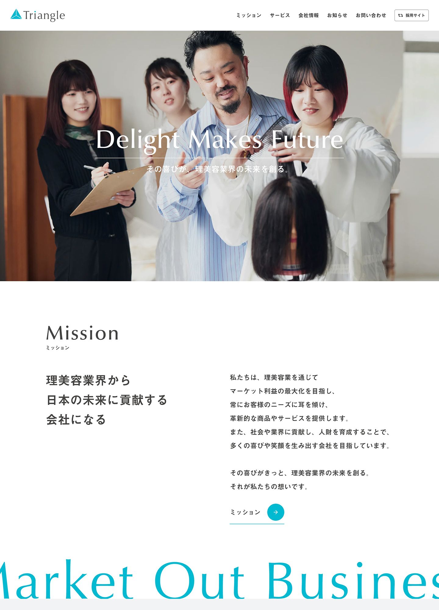スクリーンショット:株式会社トライアングル
