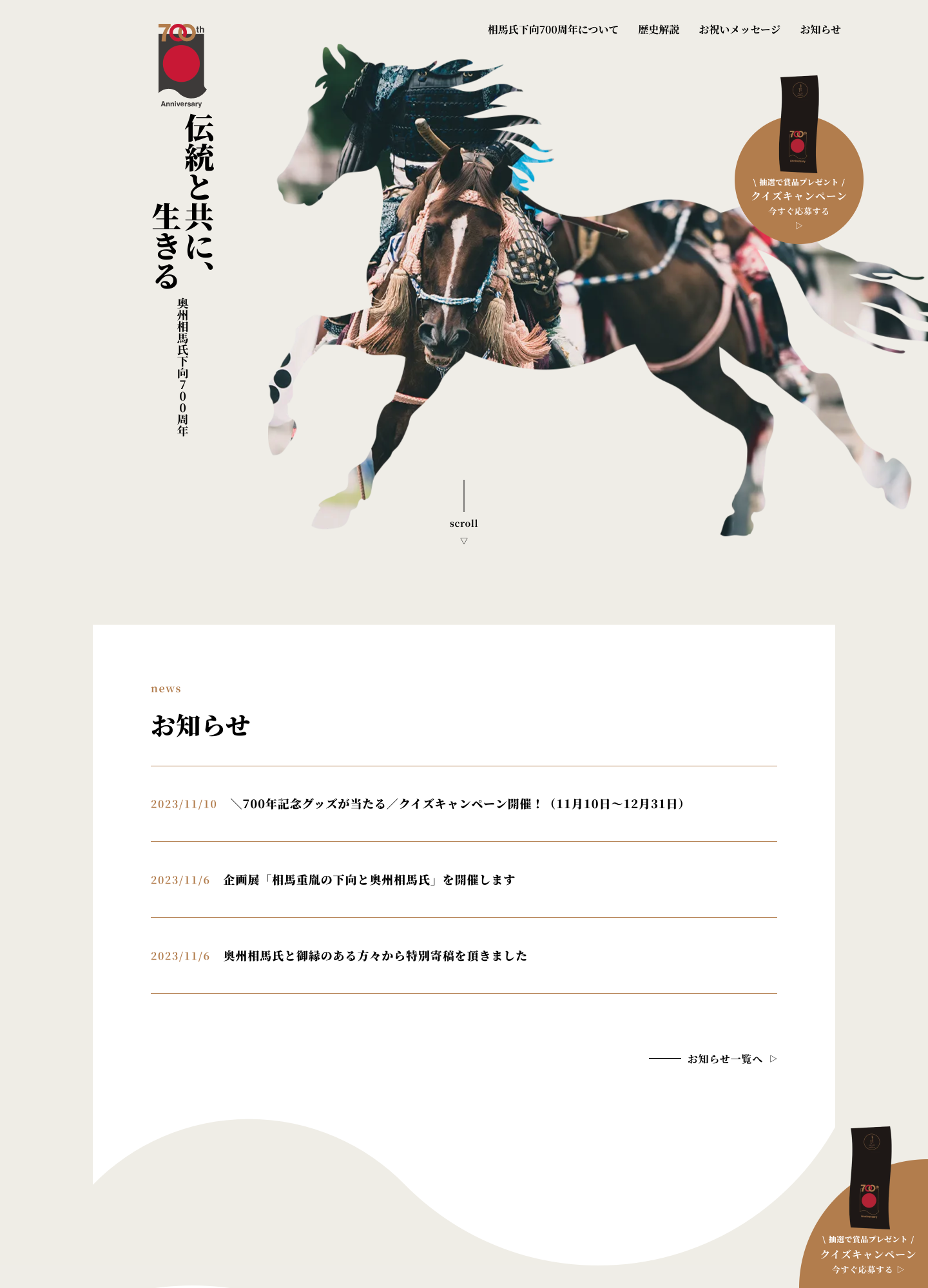 スクリーンショット:奥州相馬氏下向700周年