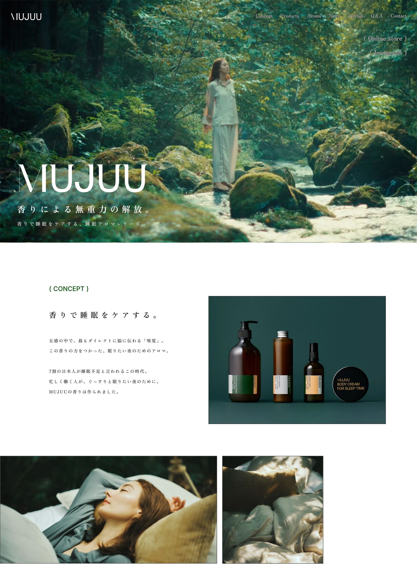 スクリーンショット:MUJUU|香りで睡眠をケアするアロマシリーズ