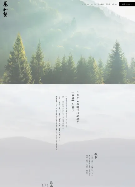 スクリーンショット:養和塾