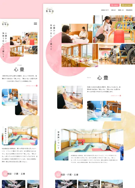 スクリーンショット:社会福祉法人米寿会 - 長崎県対馬市・壱岐市のグループホーム