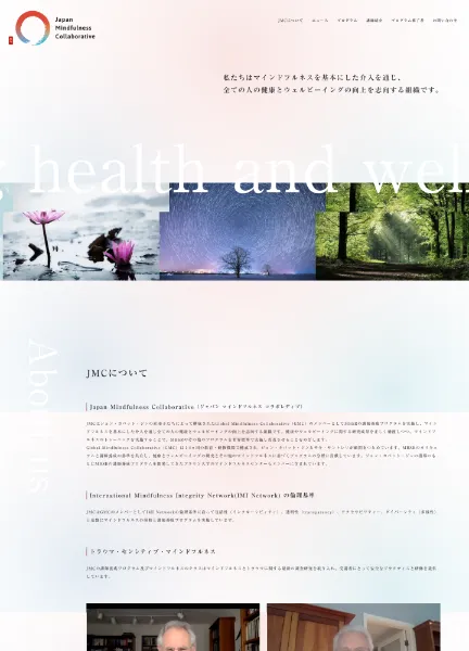 スクリーンショット:JMC | Japan Mindfulness Collaborative