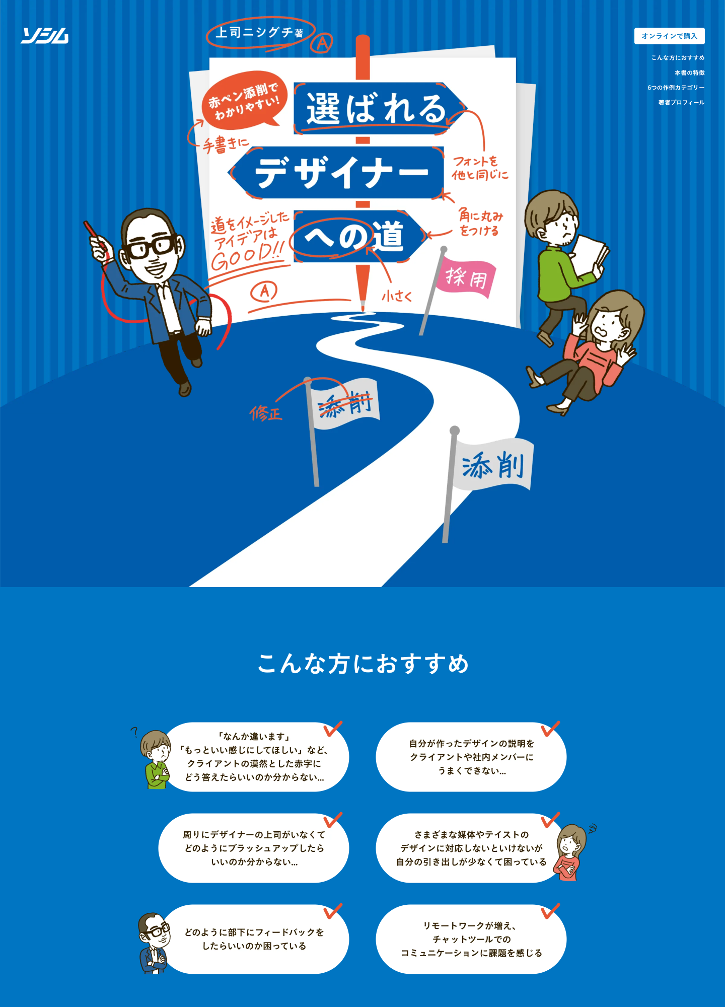 スクリーンショット:デザイナー向け書籍「選ばれるデザイナーへの道」