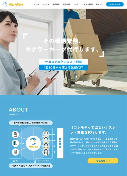 スクリーンショット:東京都西東京市の業務代行サービス PenPen|合同会社ケーアイエム