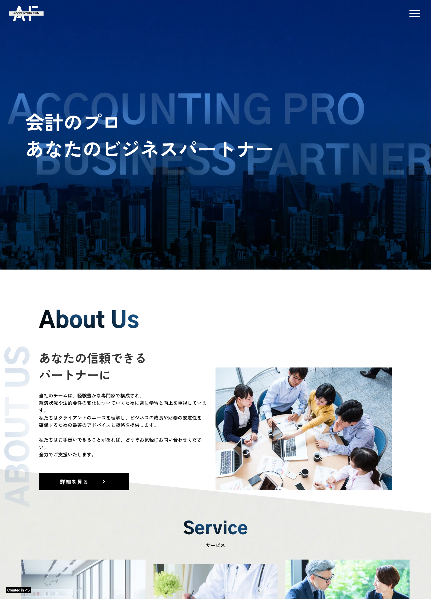スクリーンショット:会計事務所サイト | ACCOUNTING FIRM