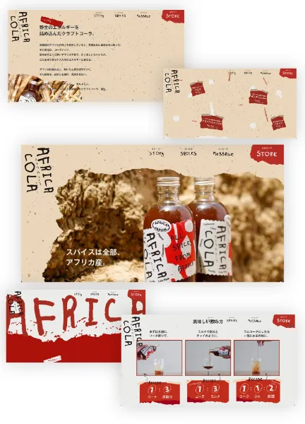 スクリーンショット：アフリカコーラ｜野生のエネルギーを詰め込んだクラフトコーラ