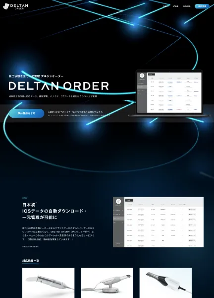 スクリーンショット：DELTAN ORDER