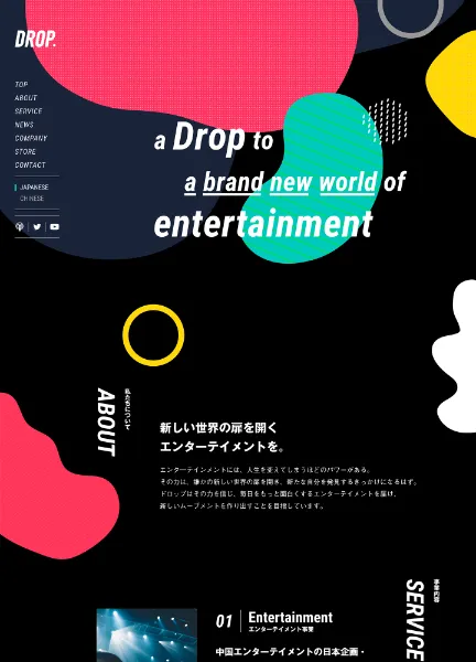 スクリーンショット：DROP Inc.｜中国エンターテイメント・プロモーションカンパニー