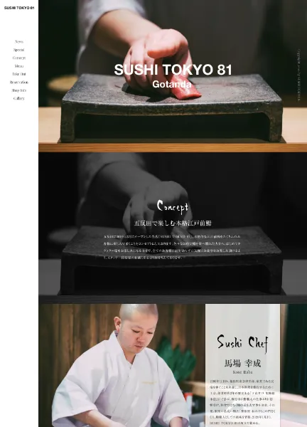 スクリーンショット:SUSHI TOKYO 81