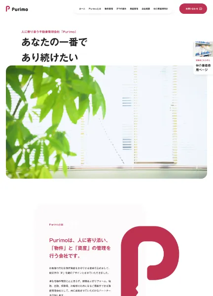 スクリーンショット：株式会社プリモ