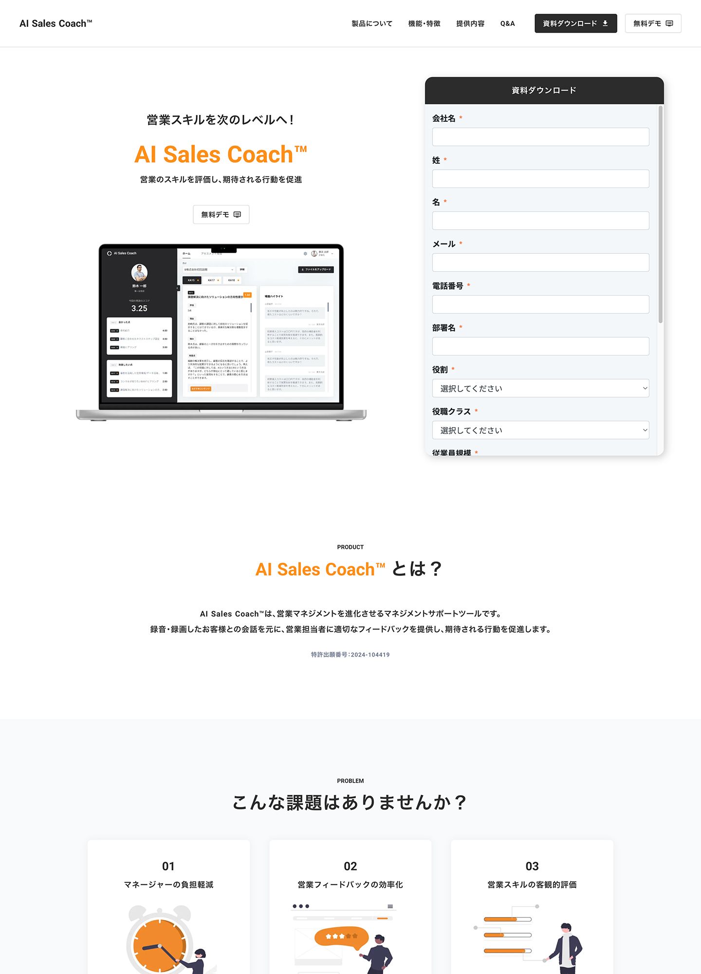 スクリーンショット:AI Sales Coach™