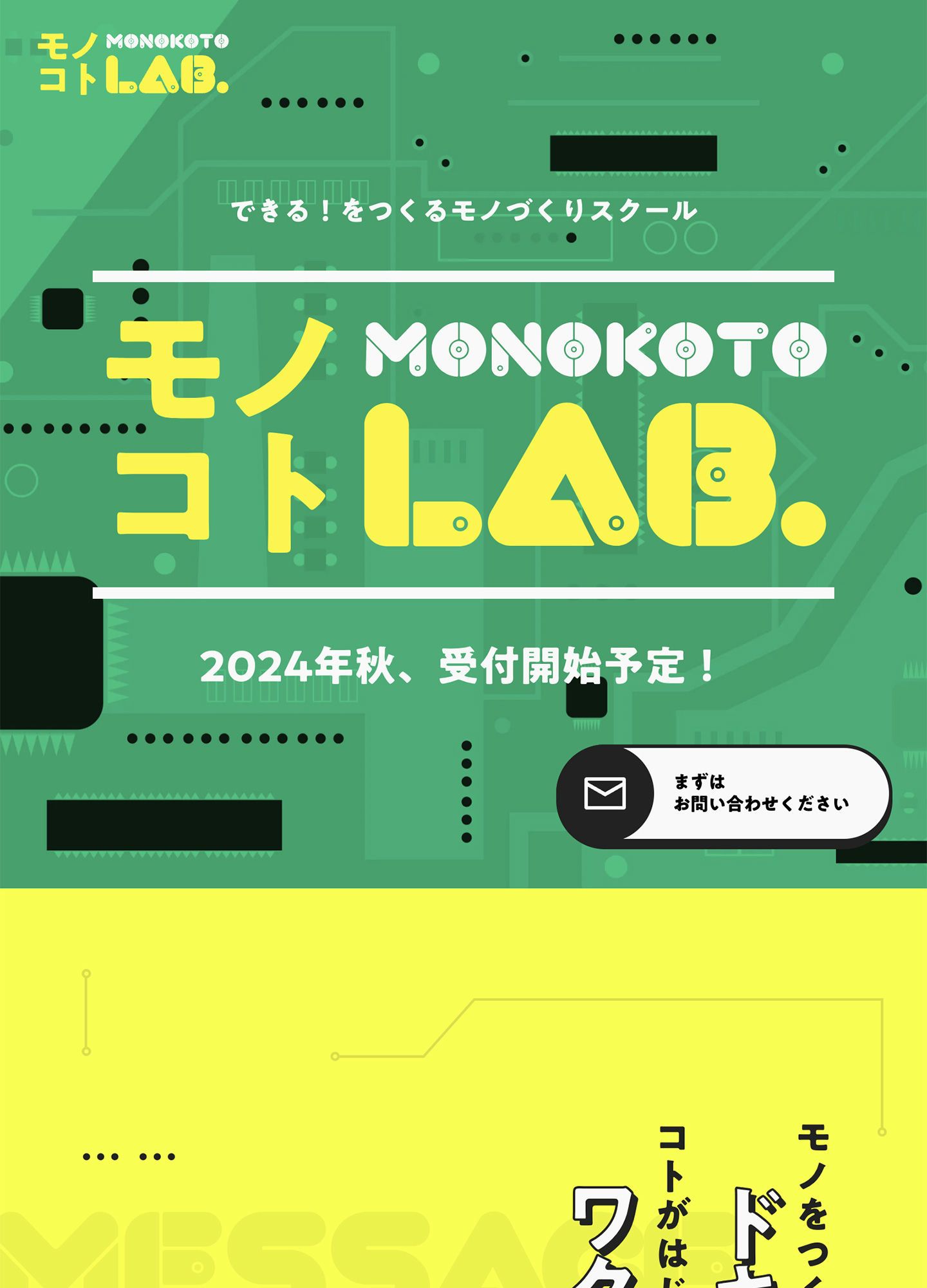 スクリーンショット:モノコトLab.