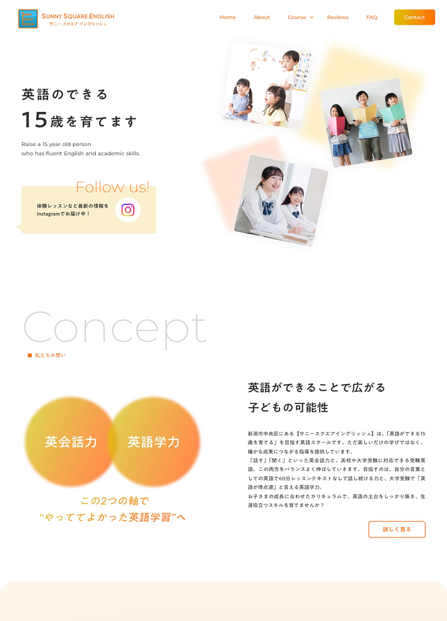 スクリーンショット:SUNNY SQUARE ENGLISH|新潟市万代と西大畑の英語スクール