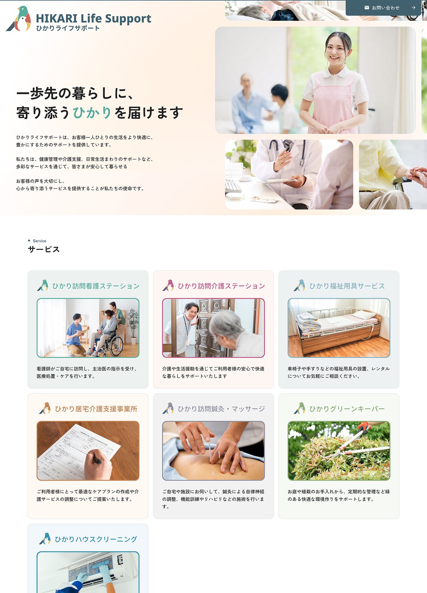 スクリーンショット:ひかりライフサポート